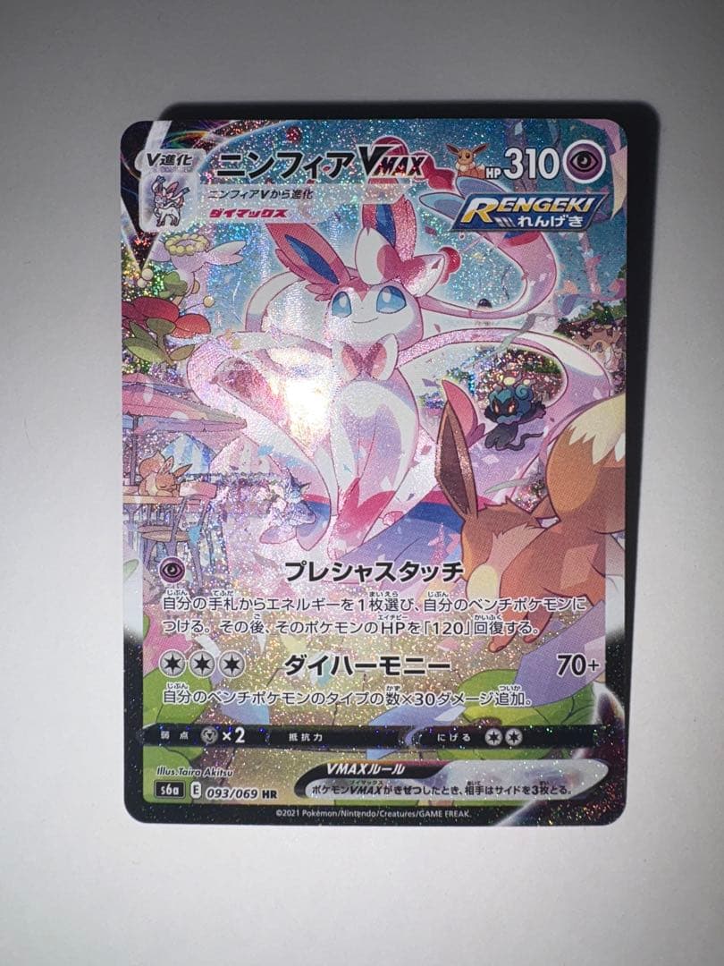 ニンフィアVMAX HR スペシャルアート