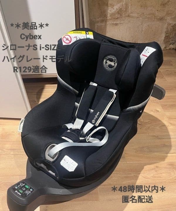 *＊美品＊*サイベックス SIRONA S i-size 最高級チャイルドシート