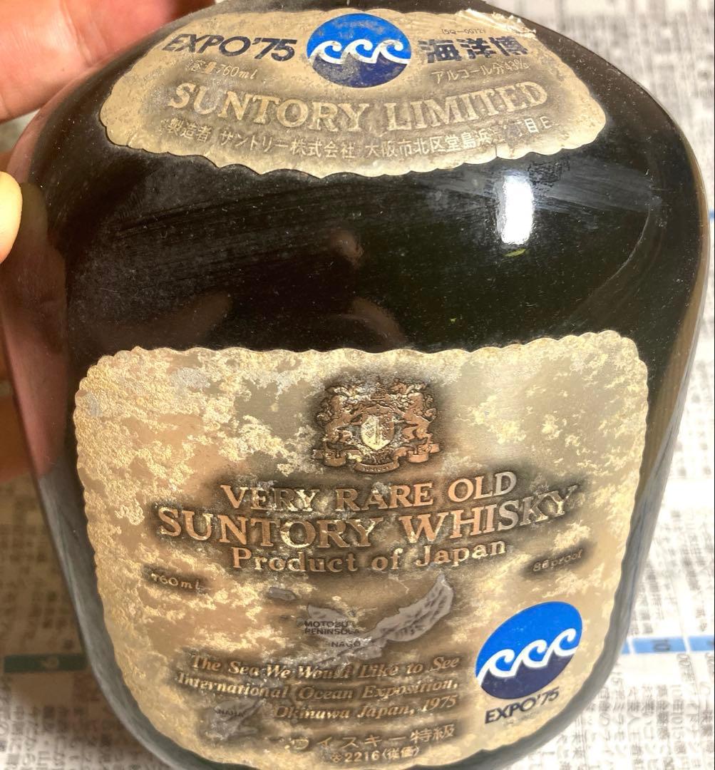 サントリー 昭和レトロ　ウイスキー 空き瓶 EXPO75 海洋博　レア　希少