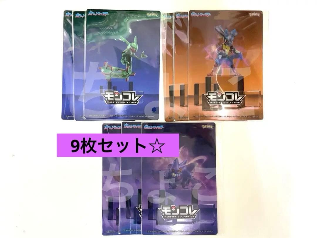 【非売品】ポケモン メガシンカプレート 9枚セット モンコレ レックウザ