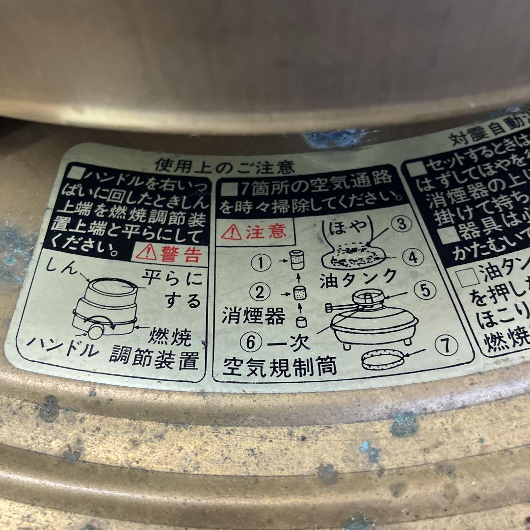 ニッセン（日本船燈）石油ストーブ フリージア IS-3DX レトロ 真鍮製