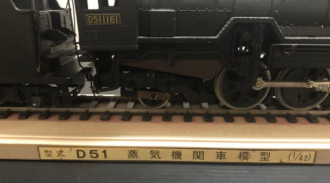 ［ジャンク］鉄道模型　1/42 型式D51 蒸気機関車　全長47cm 鉄製
