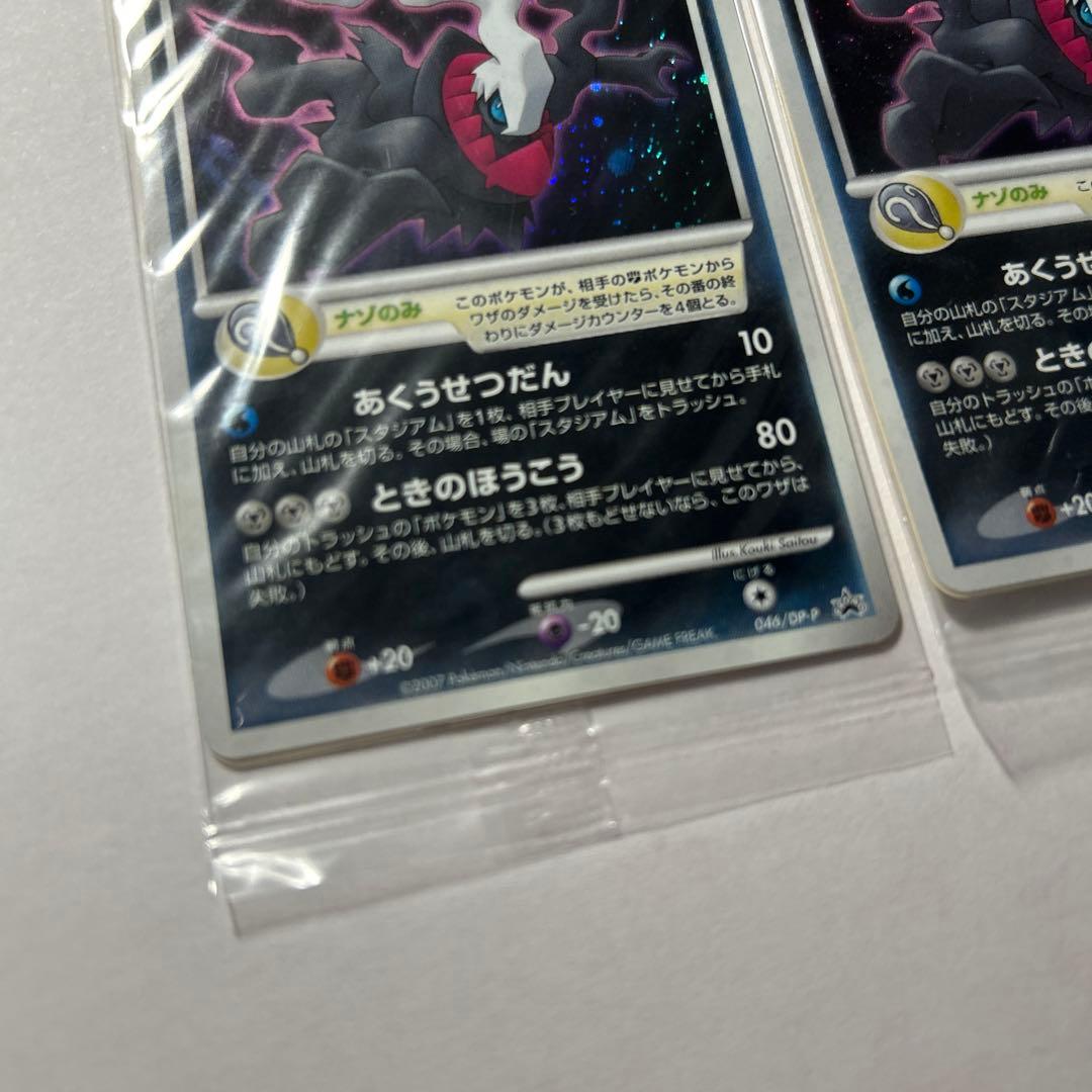 未開封　ダークライ PROMO DPプロモ　046/DP-P 3枚セット