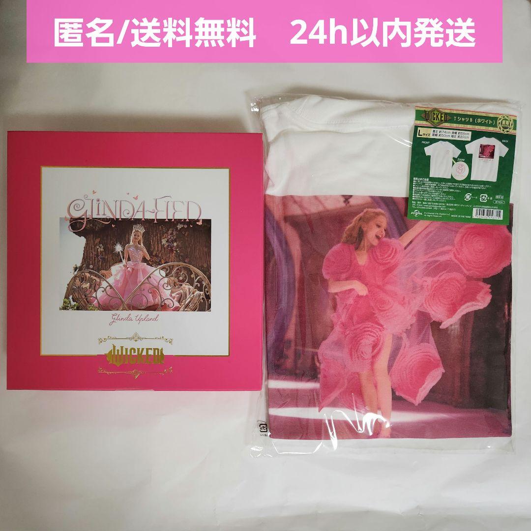 【新品未開封】 ウィキッド ふたりの魔女　Ｔシャツ　グリンダセット