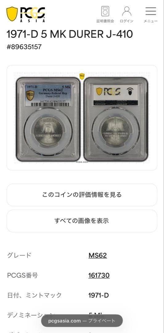 1971年 ドイツアルブレヒト・デューラー生誕500周年5マルク記念銀貨