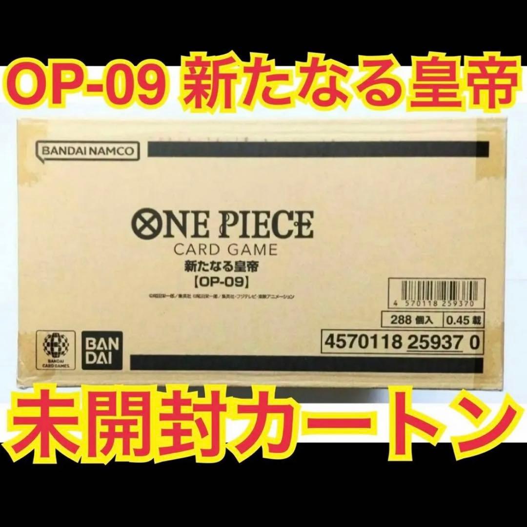 新たなる皇帝カートン新品未開封12box  必ず事前コメントください