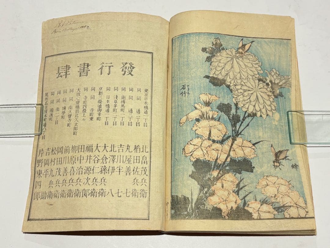 「北斎画譜 中巻」葛飾北斎 明治期刊 1冊|和本 古典籍 浮世絵