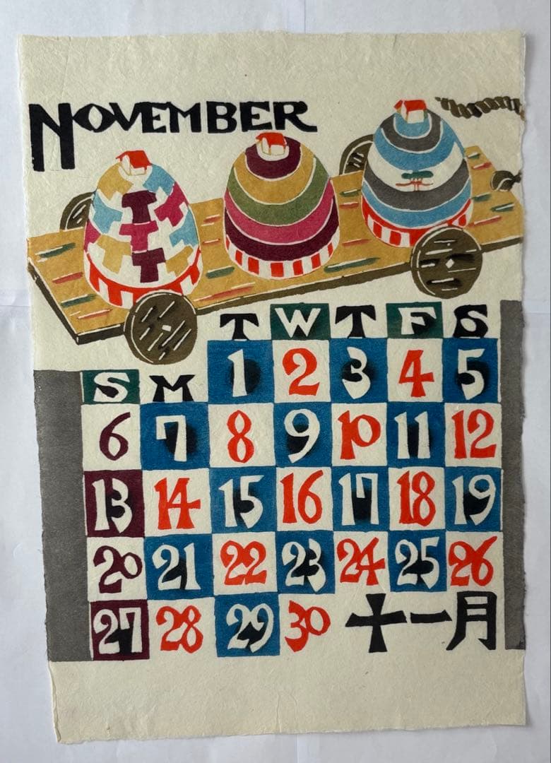 芹沢銈介カレンダー　1983年　(元旦土曜)