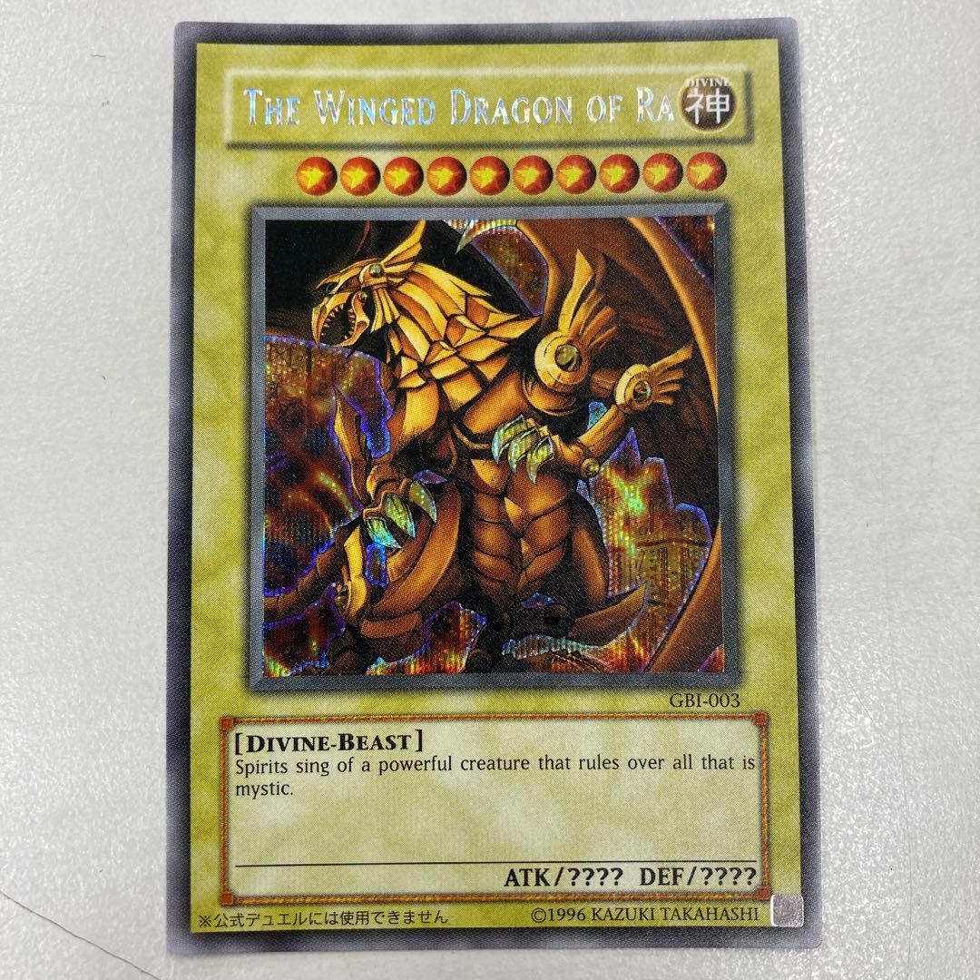 遊戯王カード　美品　三幻神　特典　シークレットレア　GBI