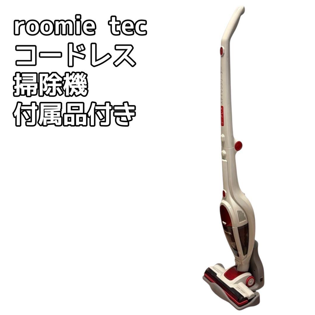 roomie tec コードレス掃除機