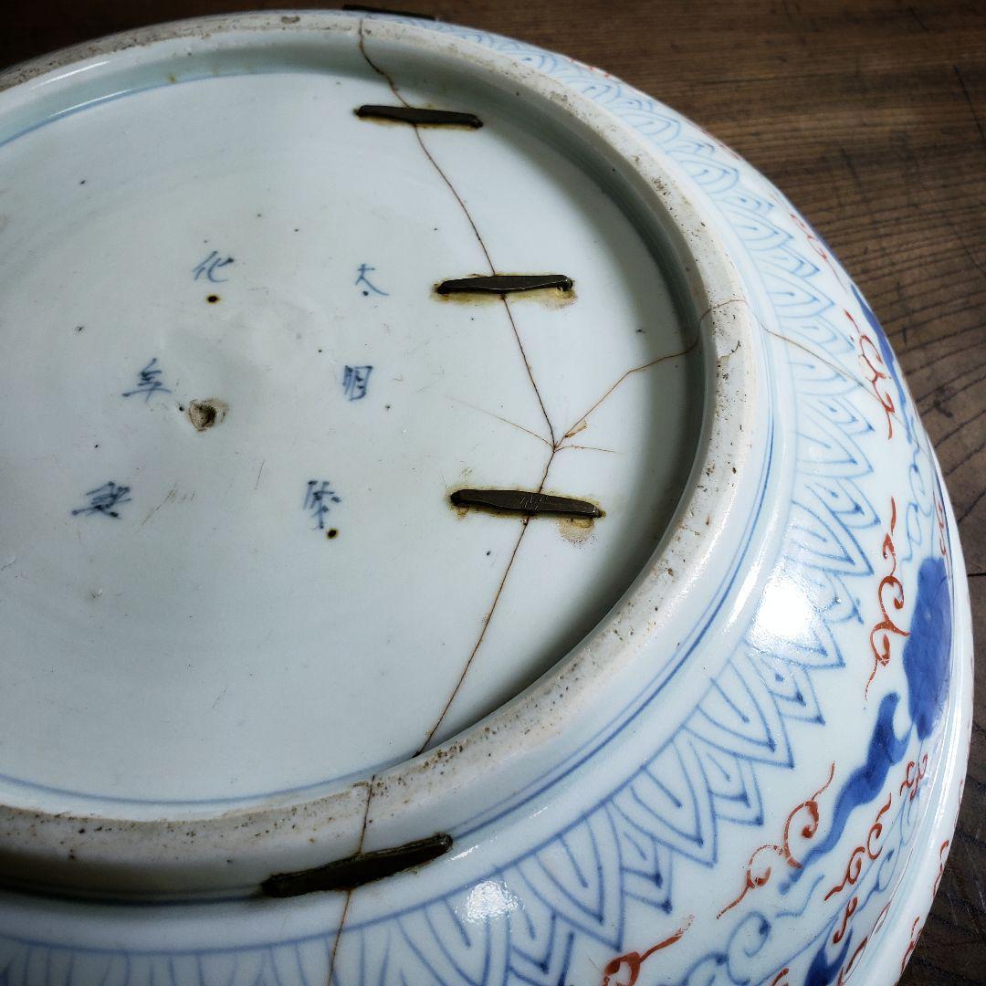 古伊万里 赤絵皿 大明成化年製 訳あり 鎹 かすがい 金継 漆継ぎ 大皿