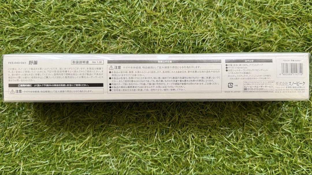 スノーピーク 野簾 Noren のれん レッド FES-041 雪峰祭2014