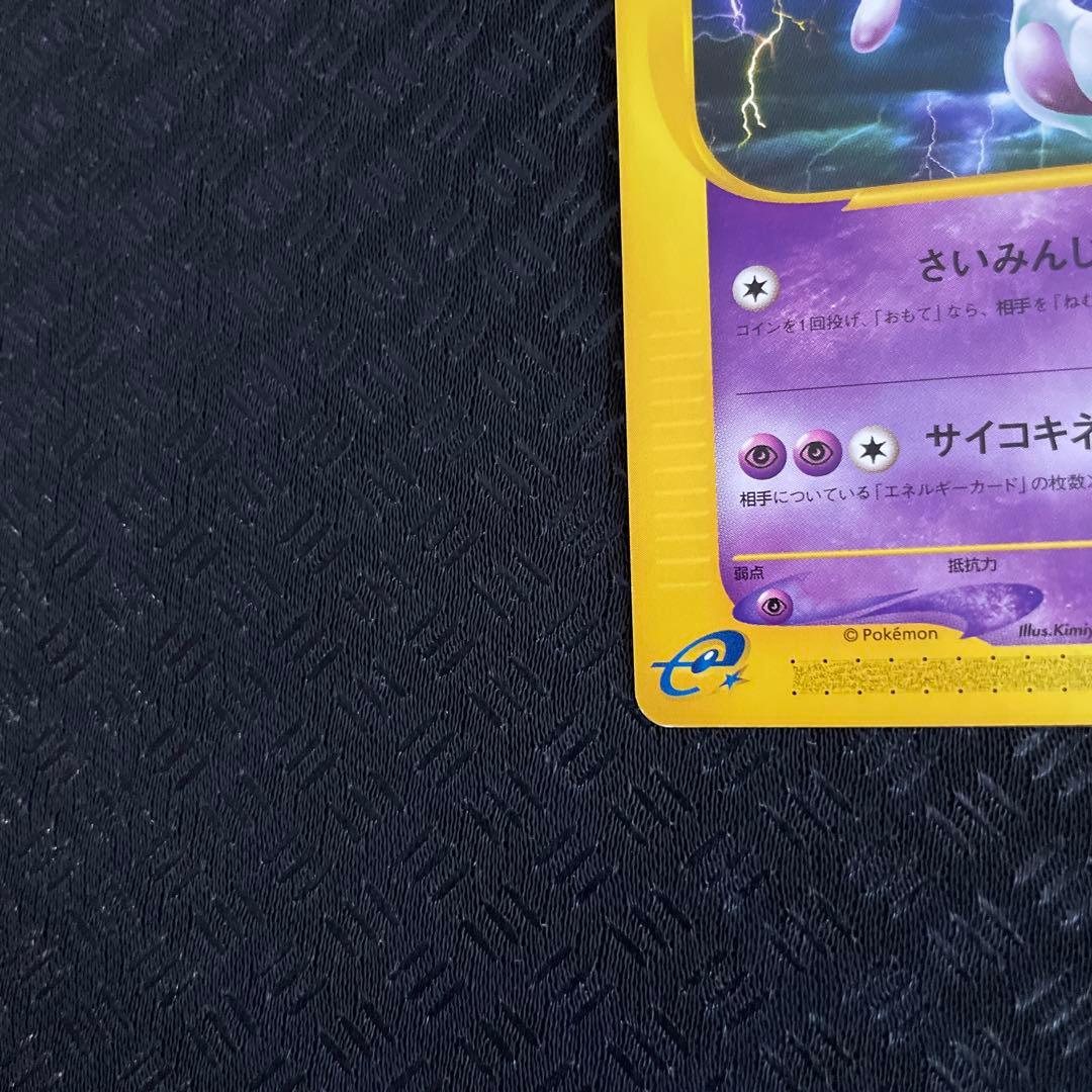 【良品】ミュウツー ★ 第1弾基本拡張パック 086/128