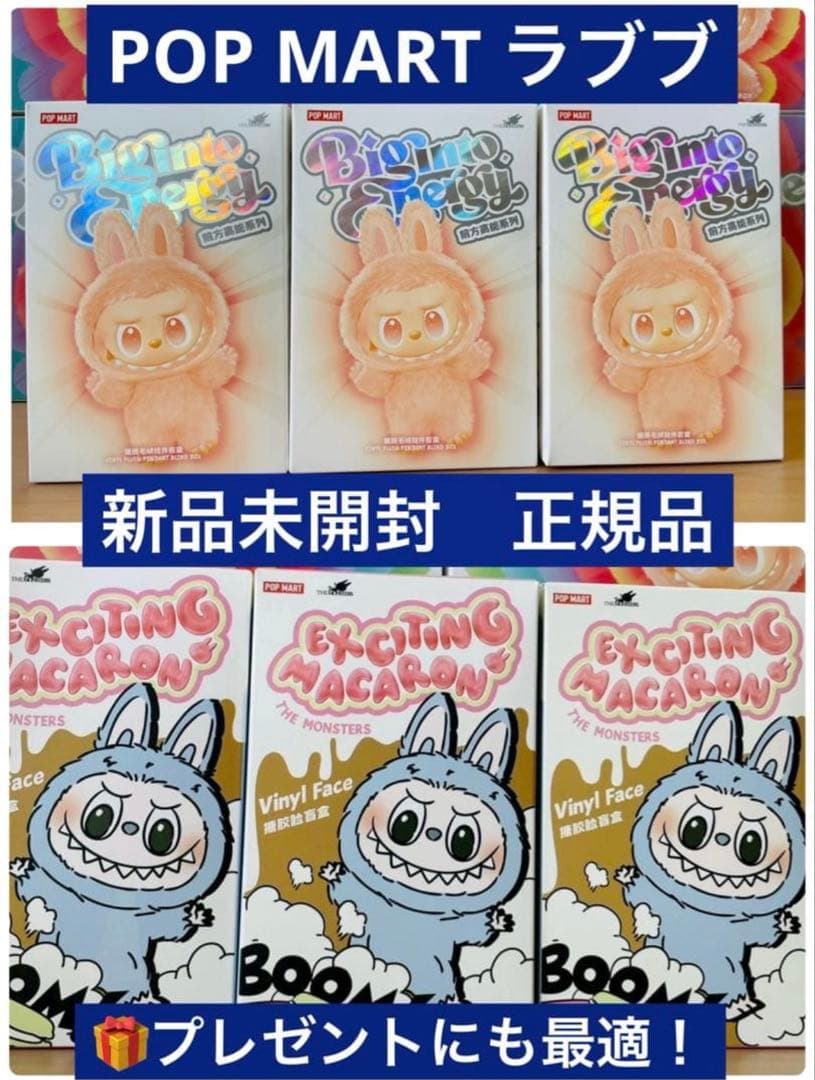 ⭐️【正規品・新品未開封】POP MART エナジー3箱& マカロン3箱６箱セット