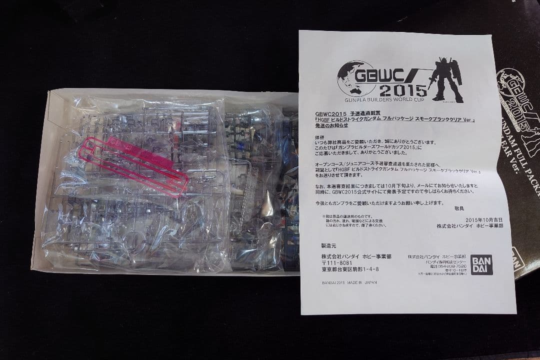 2015 GBWC 予選通過品　ビルドストライクガンダム