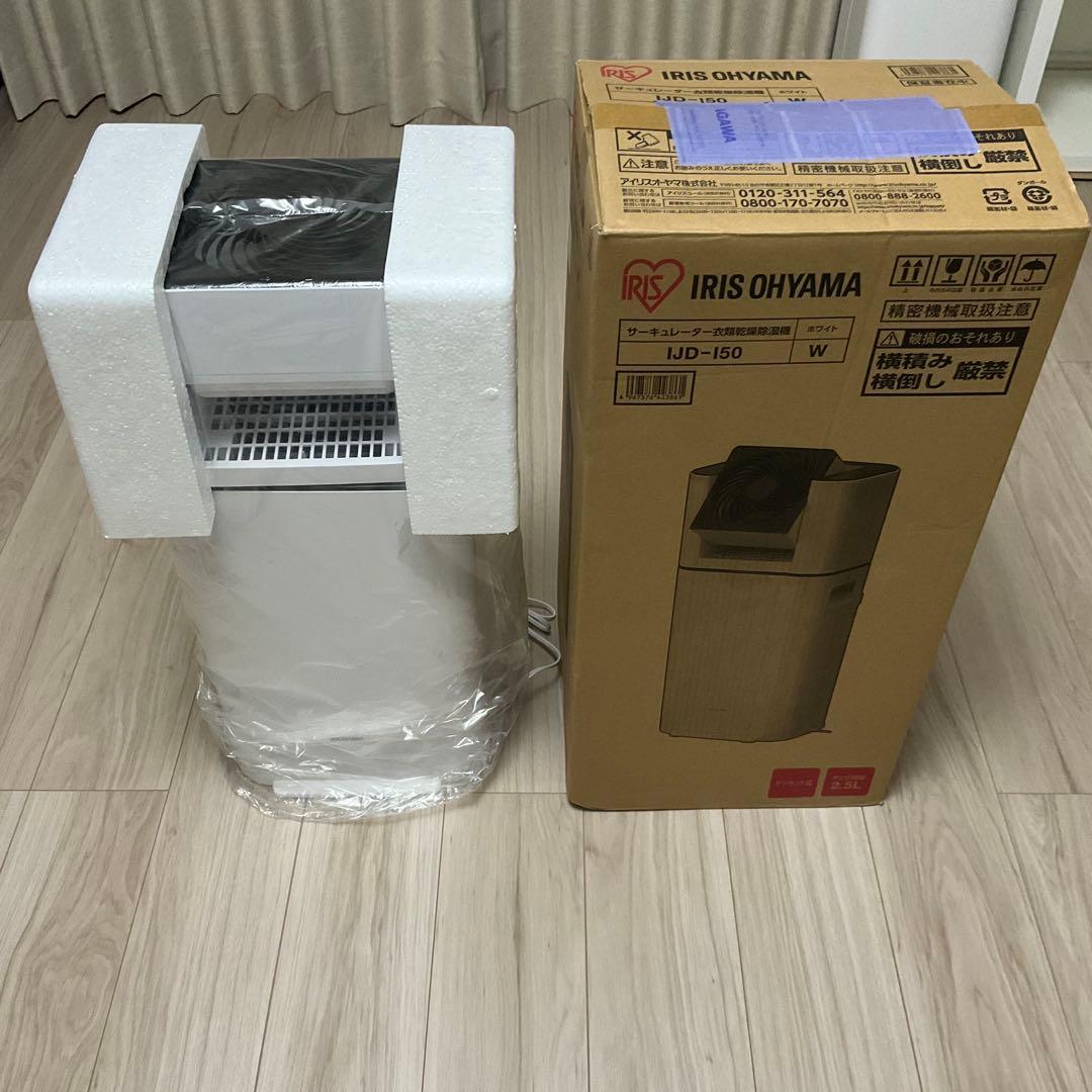 【美品】IRIS OHYAMA アイリスオーヤマ　サーキュレーター衣類乾燥除湿機
