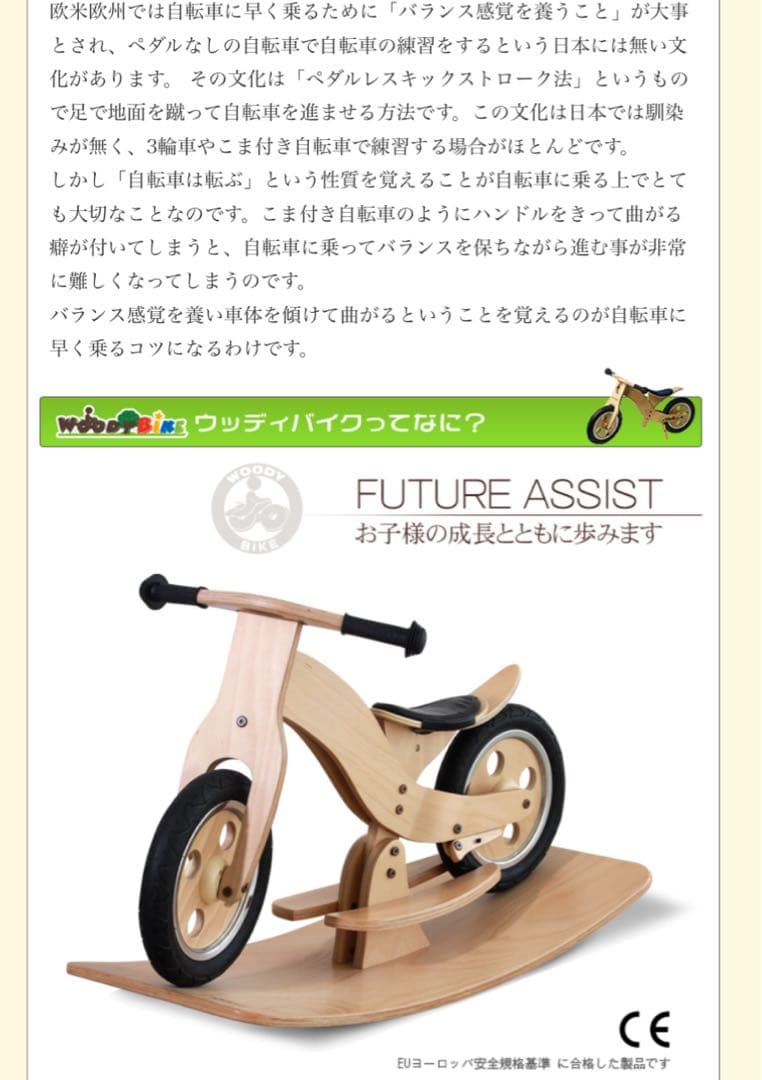 hoppl ウッディバイク