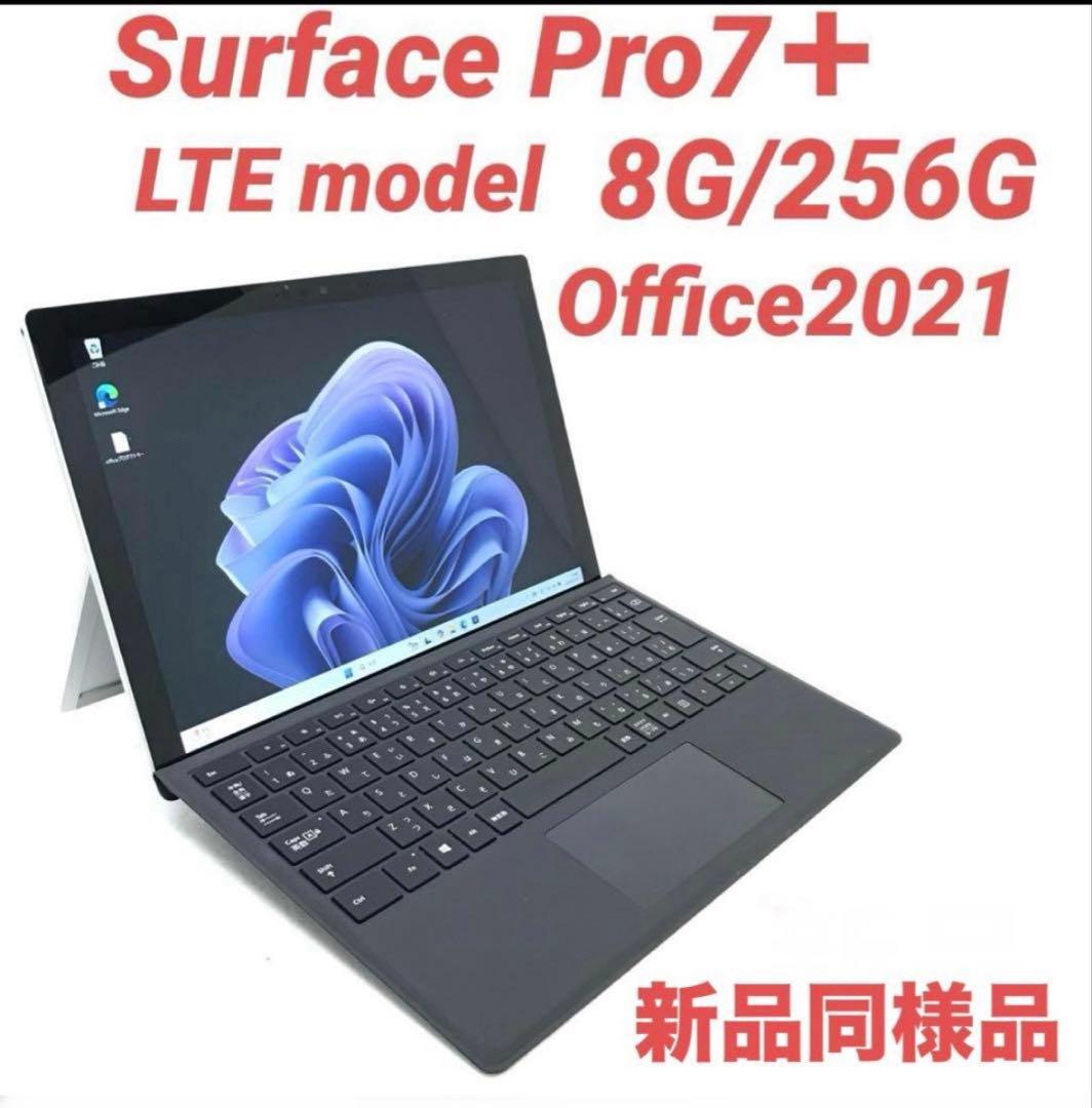 【準新品・LTE】 Surface Pro7＋ 8G/256G Office