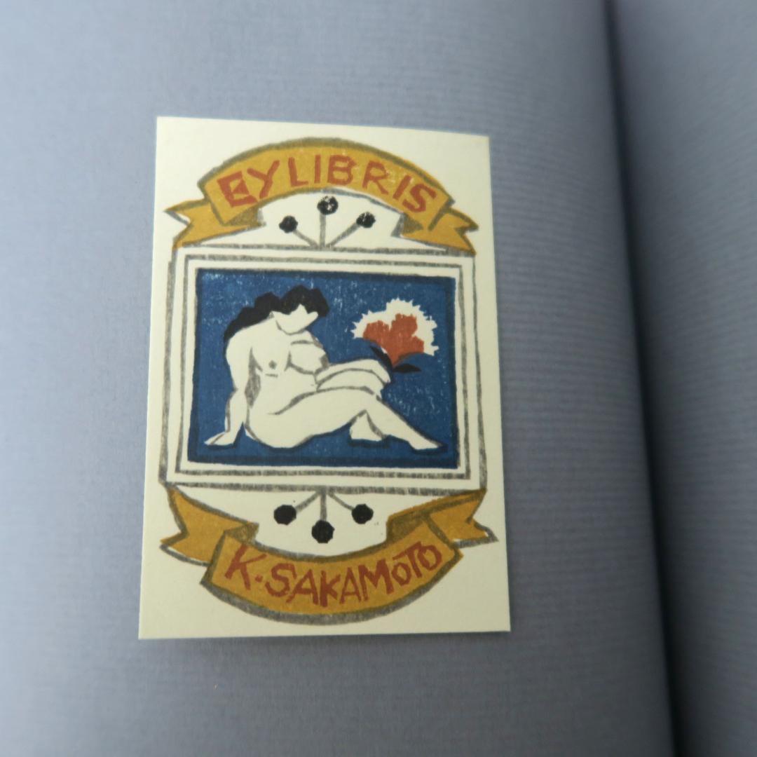 武井武雄　第三書票集　木版手摺 木版画