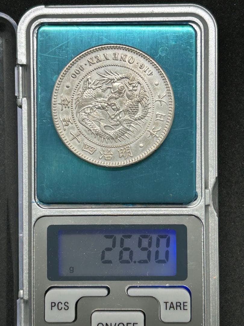 シ*n様 明治45年 新一圓銀貨 明瞭ウロコ