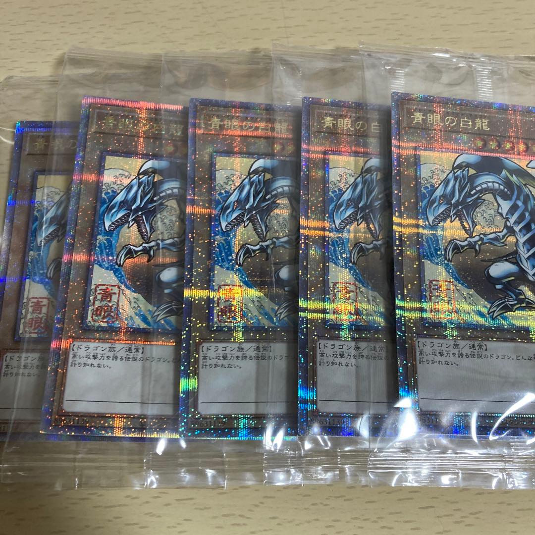 青眼の白龍　浮世絵　未開封 5枚