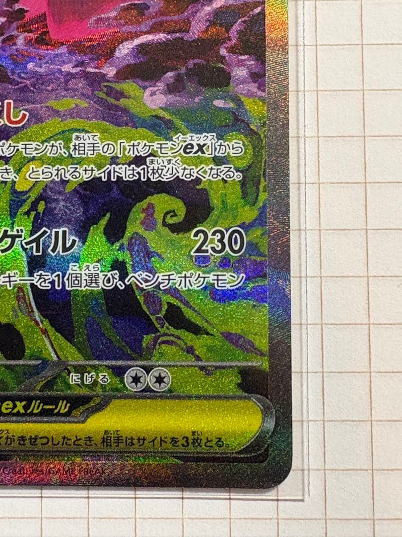 p*r様 メガゲンガーex SAR 240/193 MEGAドリームex ポケカ