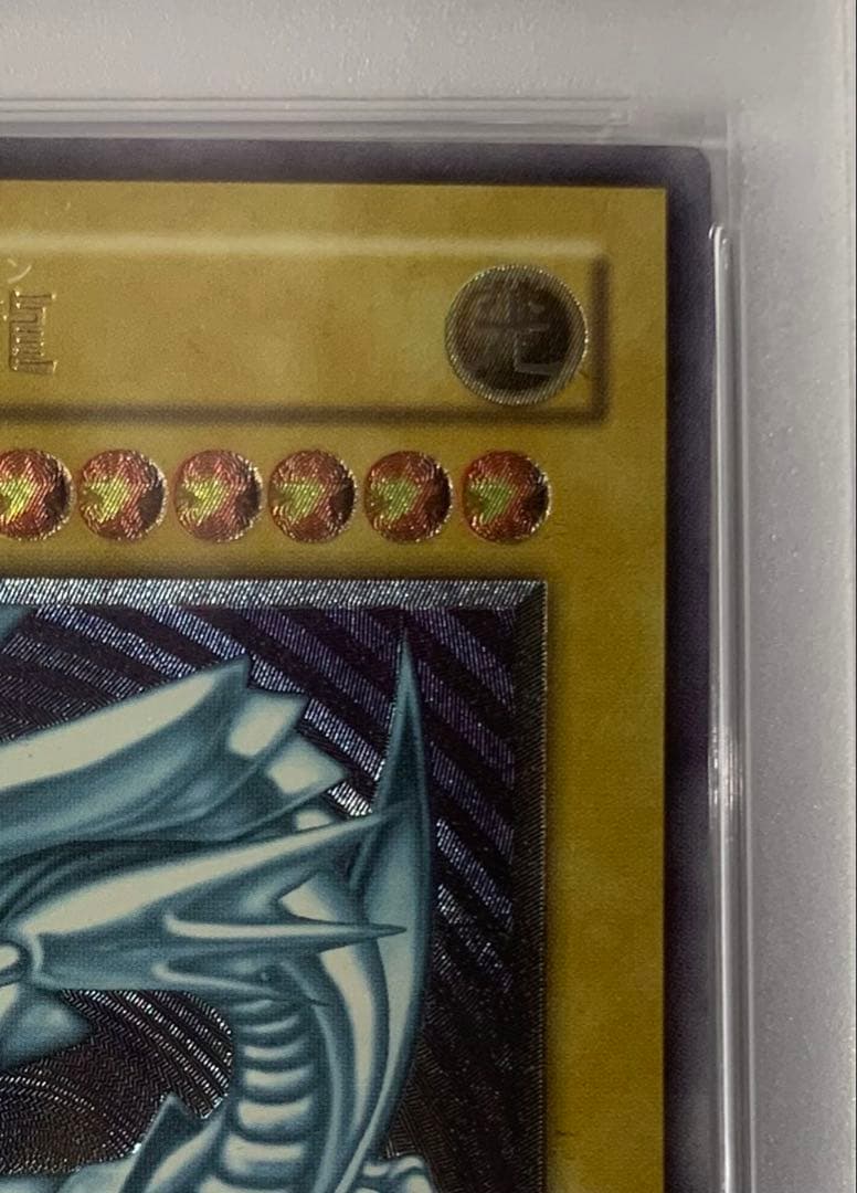 【PSA8】青眼の白龍 レリーフ SM-51 非青艶