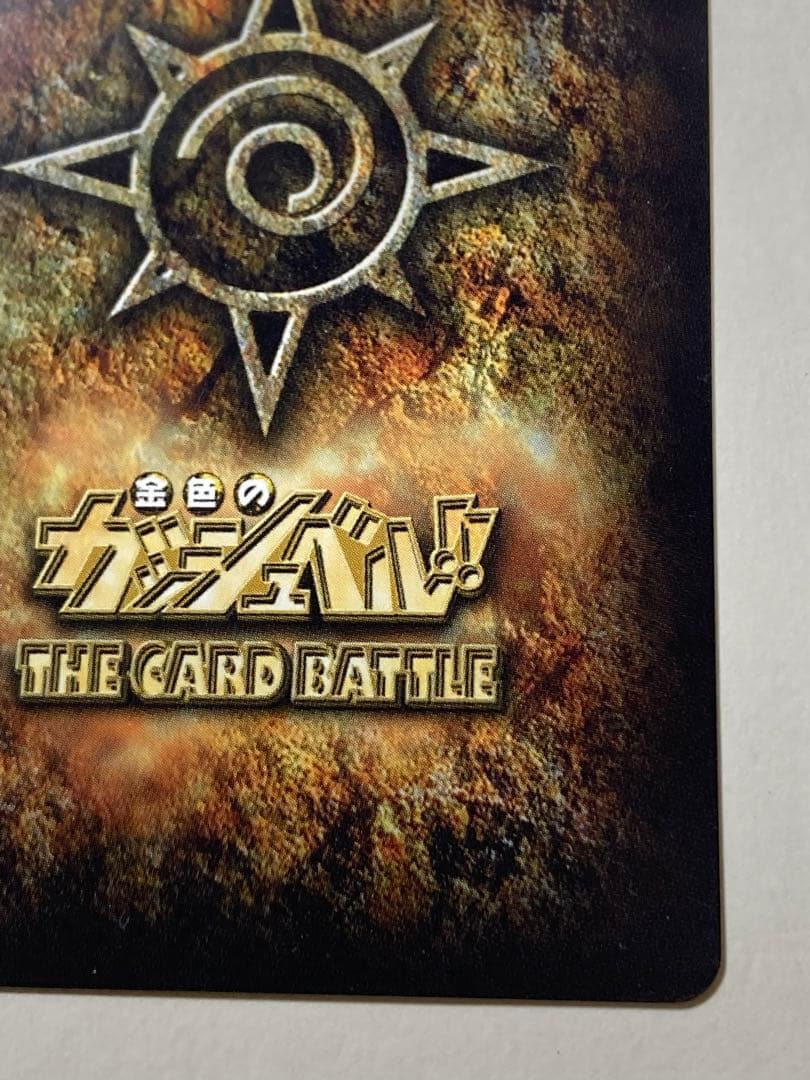 戦いの舞台へ プロモ 金色のガッシュベル 限定版 PR-020