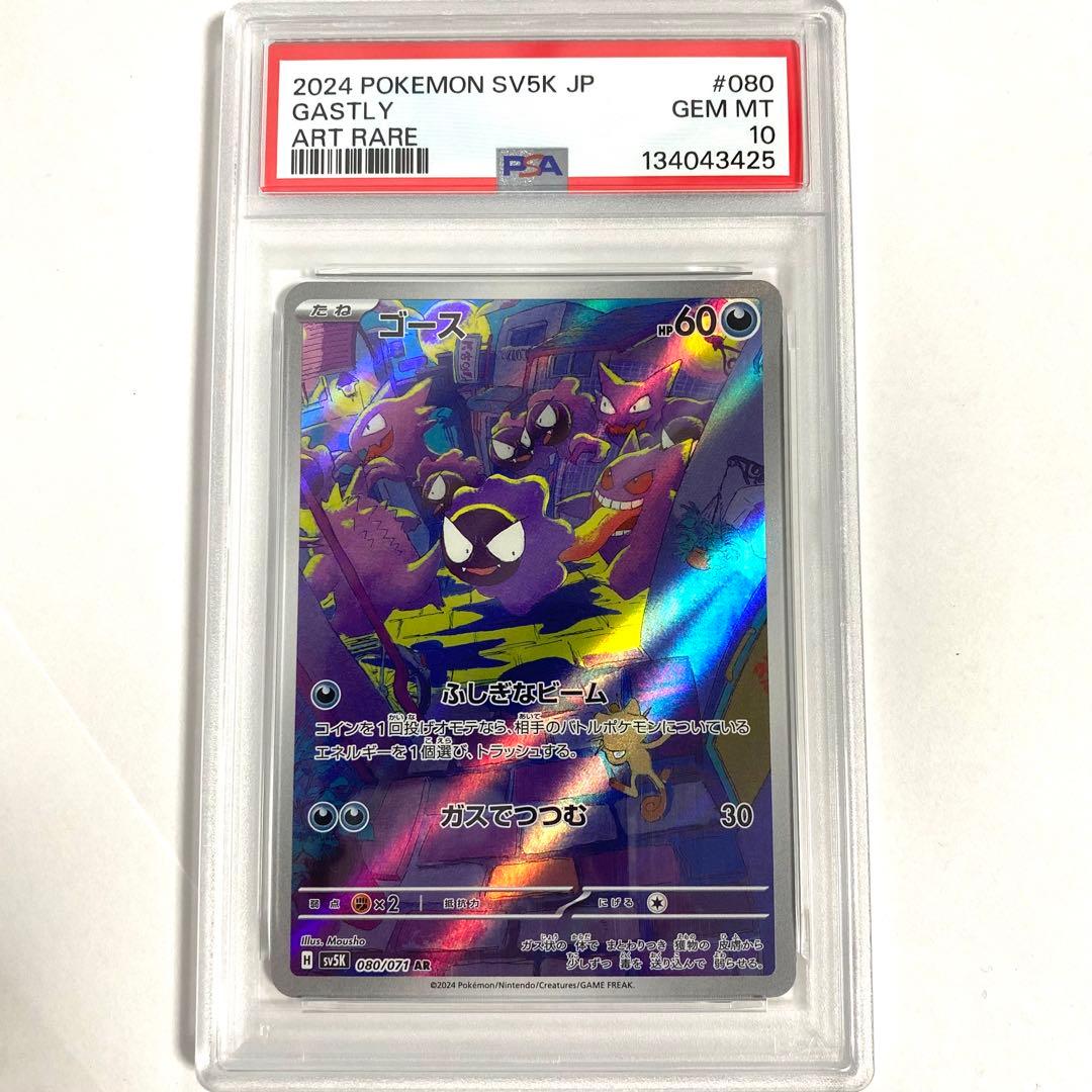 【PSA10/連番】ゴース AR SV5K ワイルドフォース 080/071