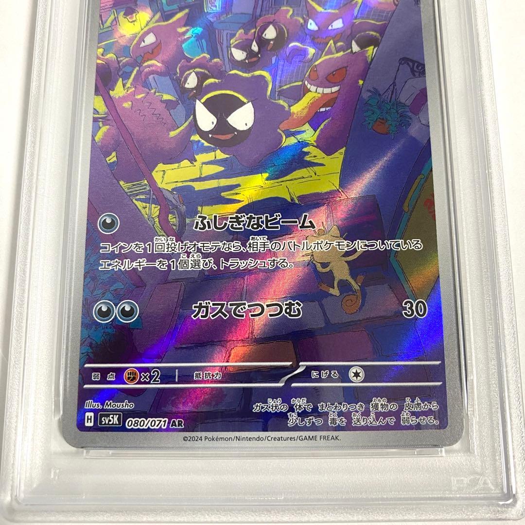 【PSA10/連番】ゴース AR SV5K ワイルドフォース 080/071