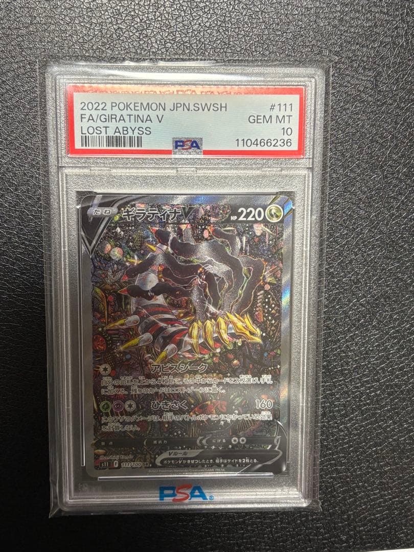 誠*望様 ギラティナV sa SR 「PSA10」