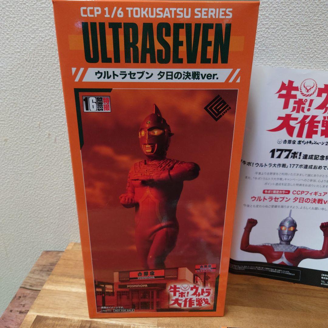 吉野家 ウルトラセブン 夕日の決戦ver. 1/6スケール CCP ウルトラマン