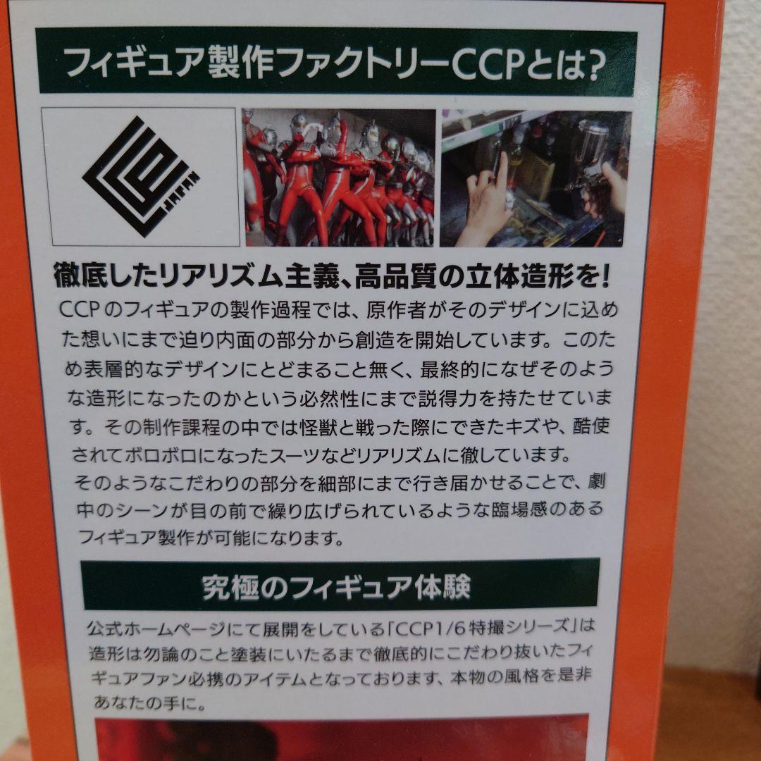 吉野家 ウルトラセブン 夕日の決戦ver. 1/6スケール CCP ウルトラマン