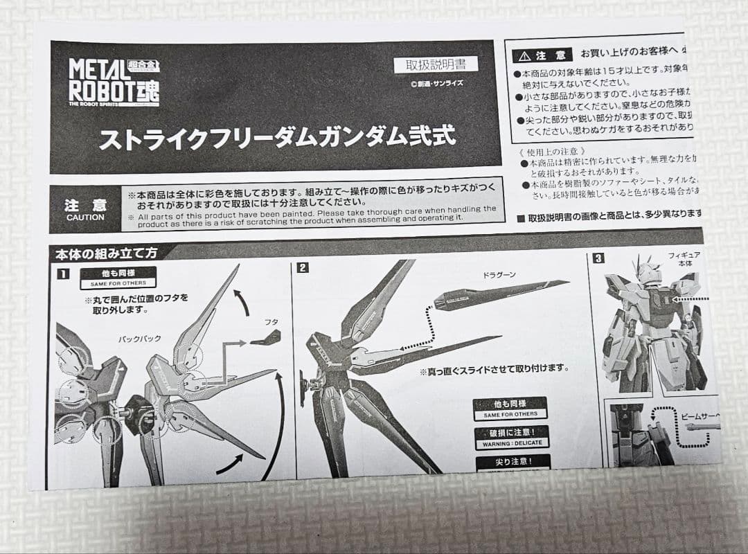 L ROBOT魂 ガンダムSEED FREEOM 3機セット