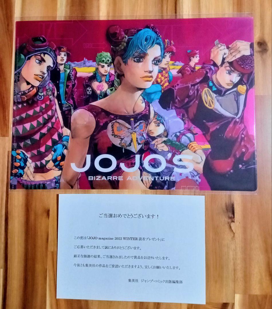 ジョジョマガジン2022WINTER　懸賞当選　クリアファイル２枚セット