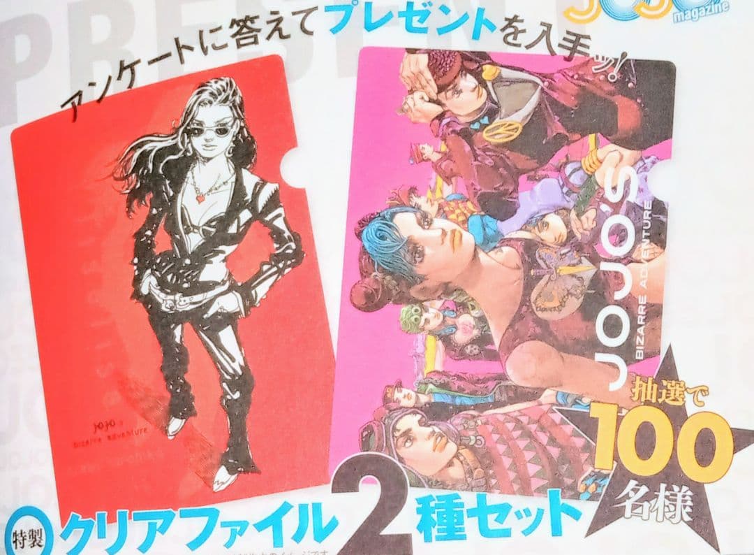 ジョジョマガジン2022WINTER　懸賞当選　クリアファイル２枚セット