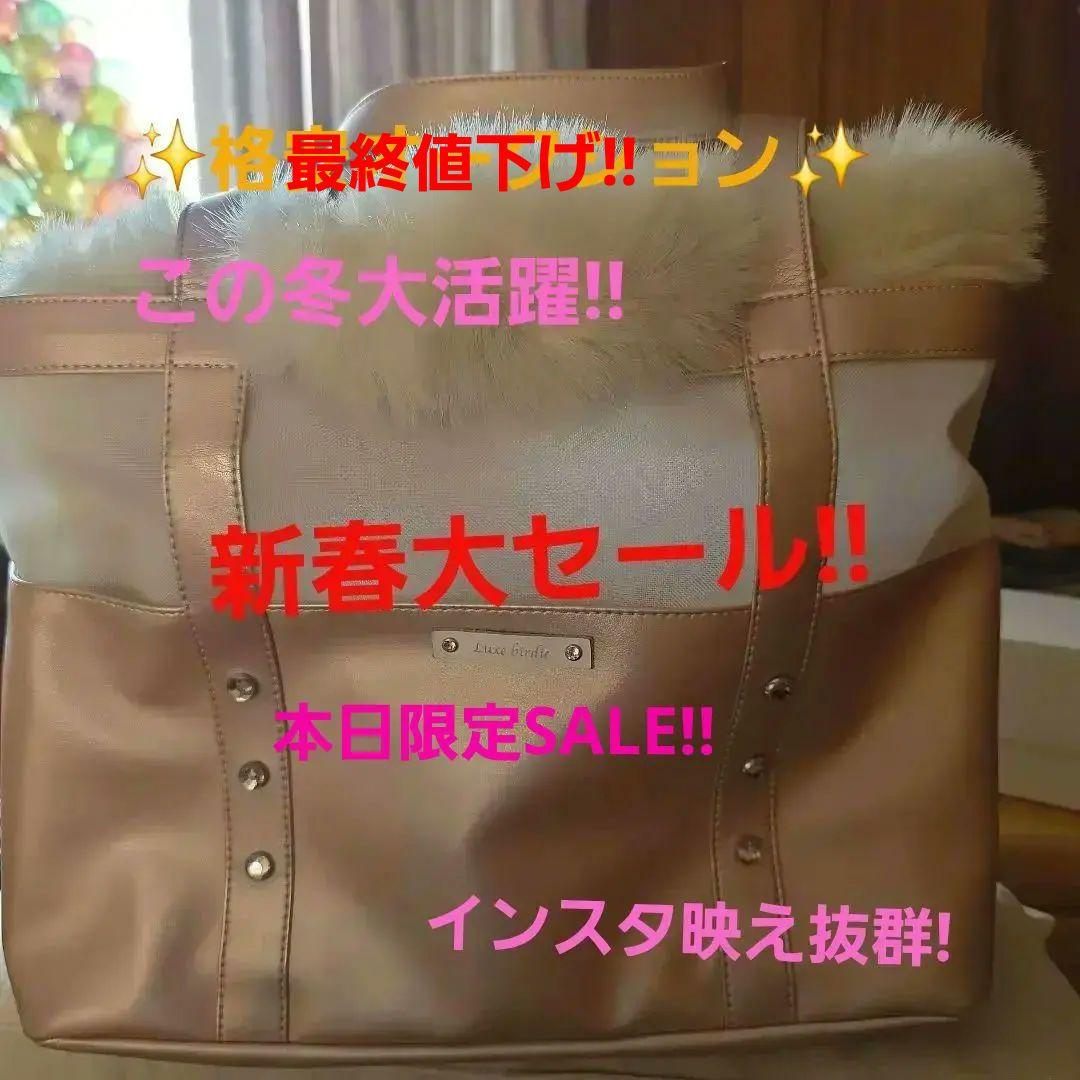 ペット用キャリーLuxe birdie ファー付きトートバッグ