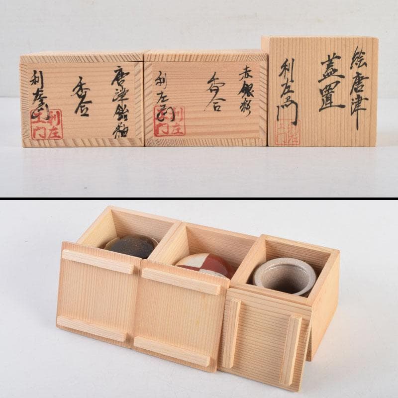 茶道具　武村利左衛門　中村清六　盃・蓋置・香合　共箱　5点まとめて　N　8888