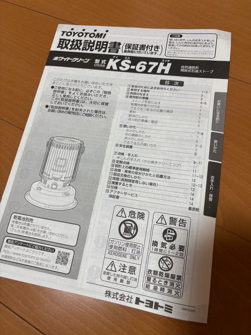トヨトミ　KS-67H ストーブ 2021年製