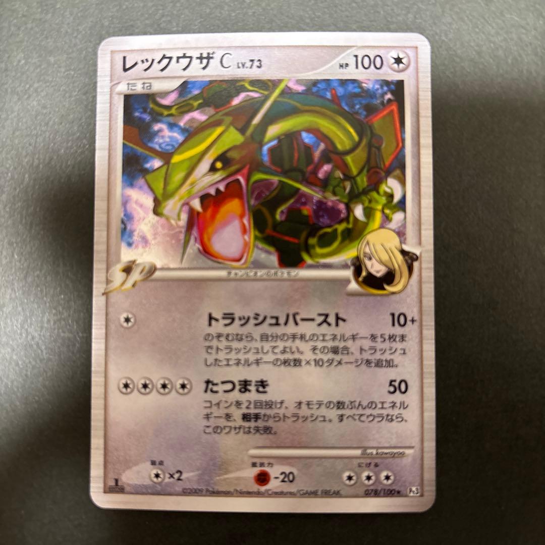 ポケモンカード　レックウザC LV.73 渦巻