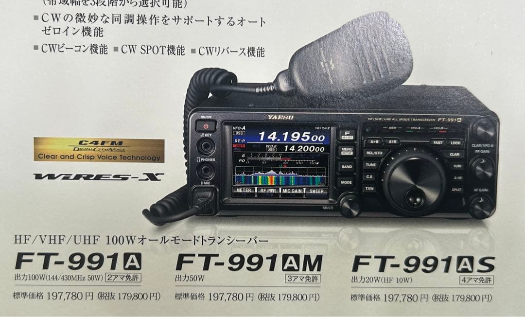YAESU FT-991A トランシーバー