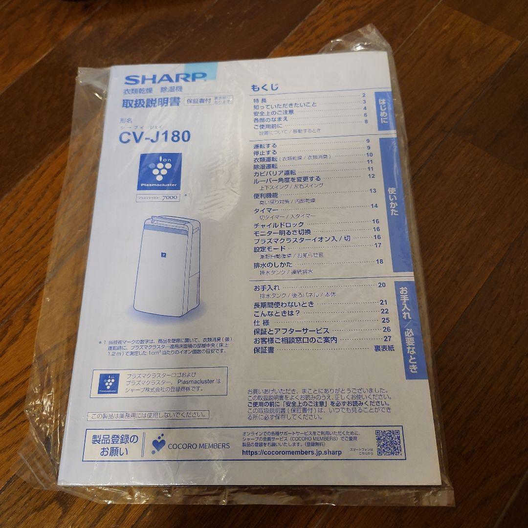 SHARP 除湿機 CV-J180-W