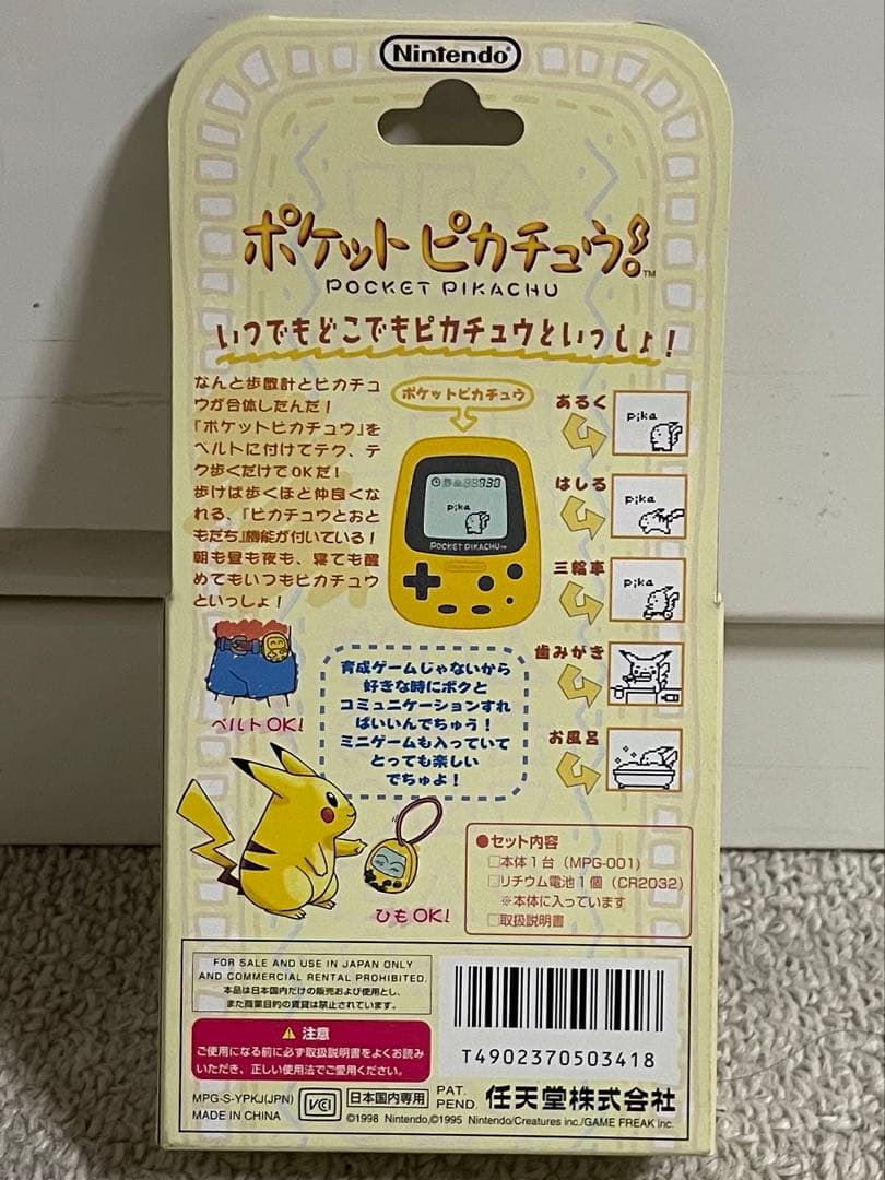 【新品・未開封】Nintendo ポケットピカチュウ