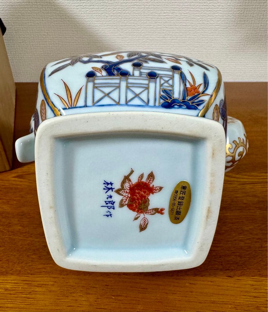 林九郎　染錦古伊万里　柘榴面取水注　共箱