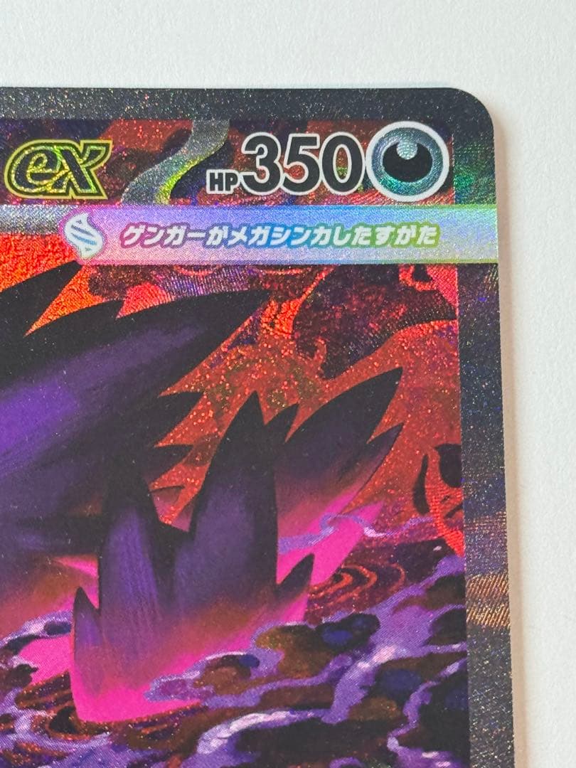 【美品・24h以内発送】メガゲンガーex SAR③