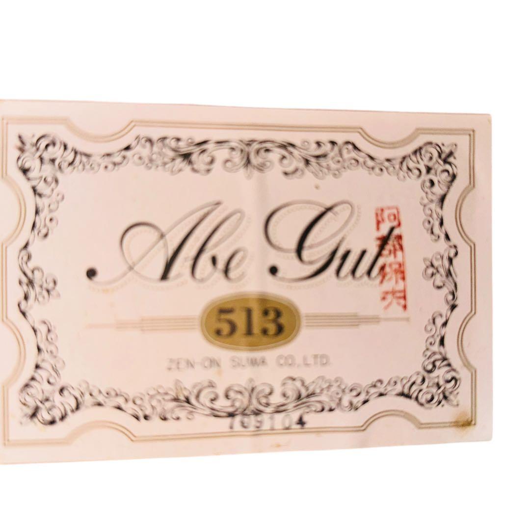 阿部　アコースティックギター　ガットギター　513