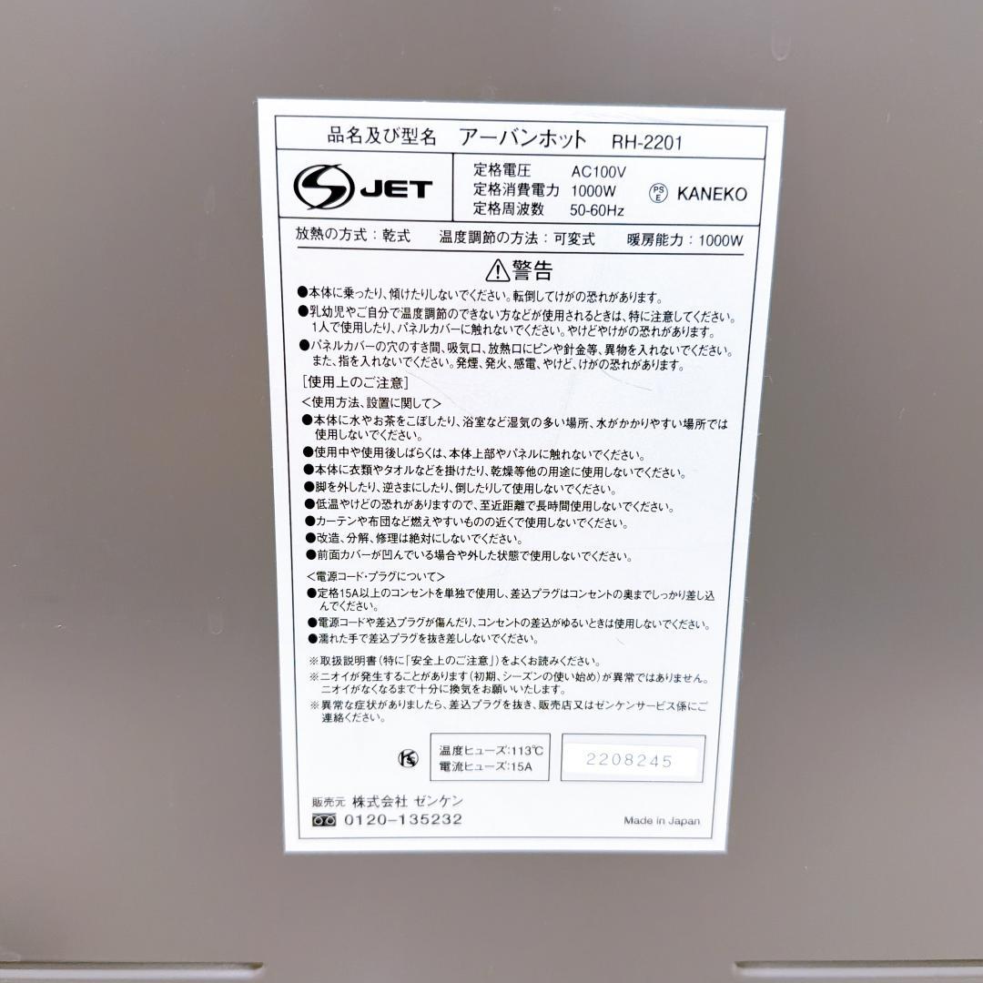 【良品】ZENKEN アーバンホット RH-2201 遠赤外線パネルヒーター