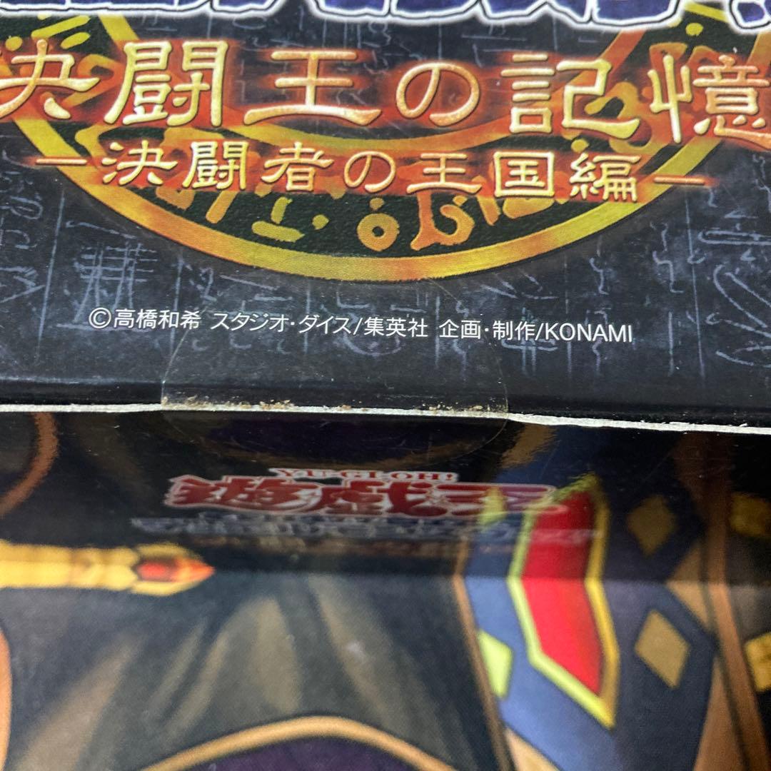 遊戯王　決闘王の記憶　決闘者の王国編