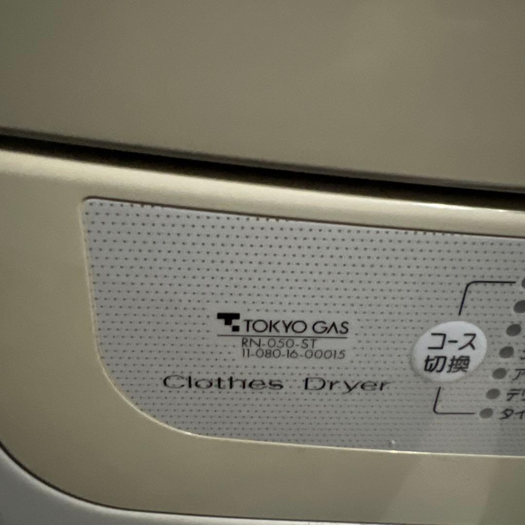 【横浜・川崎】リンナイ　都市ガス　5Kg衣類乾燥機RDT-51S-2 乾太くん