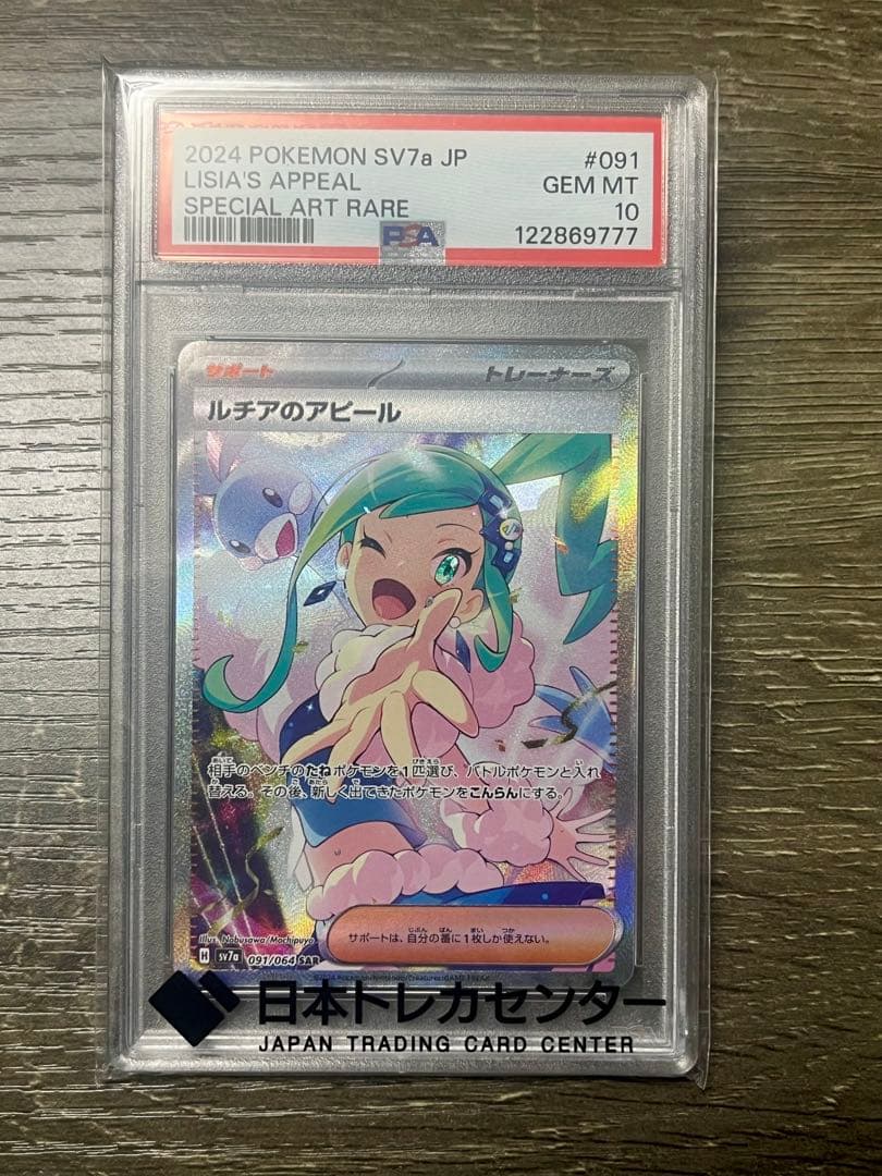 ルチアのアピール SAR SV7a 楽園ドラゴーナ 091/064